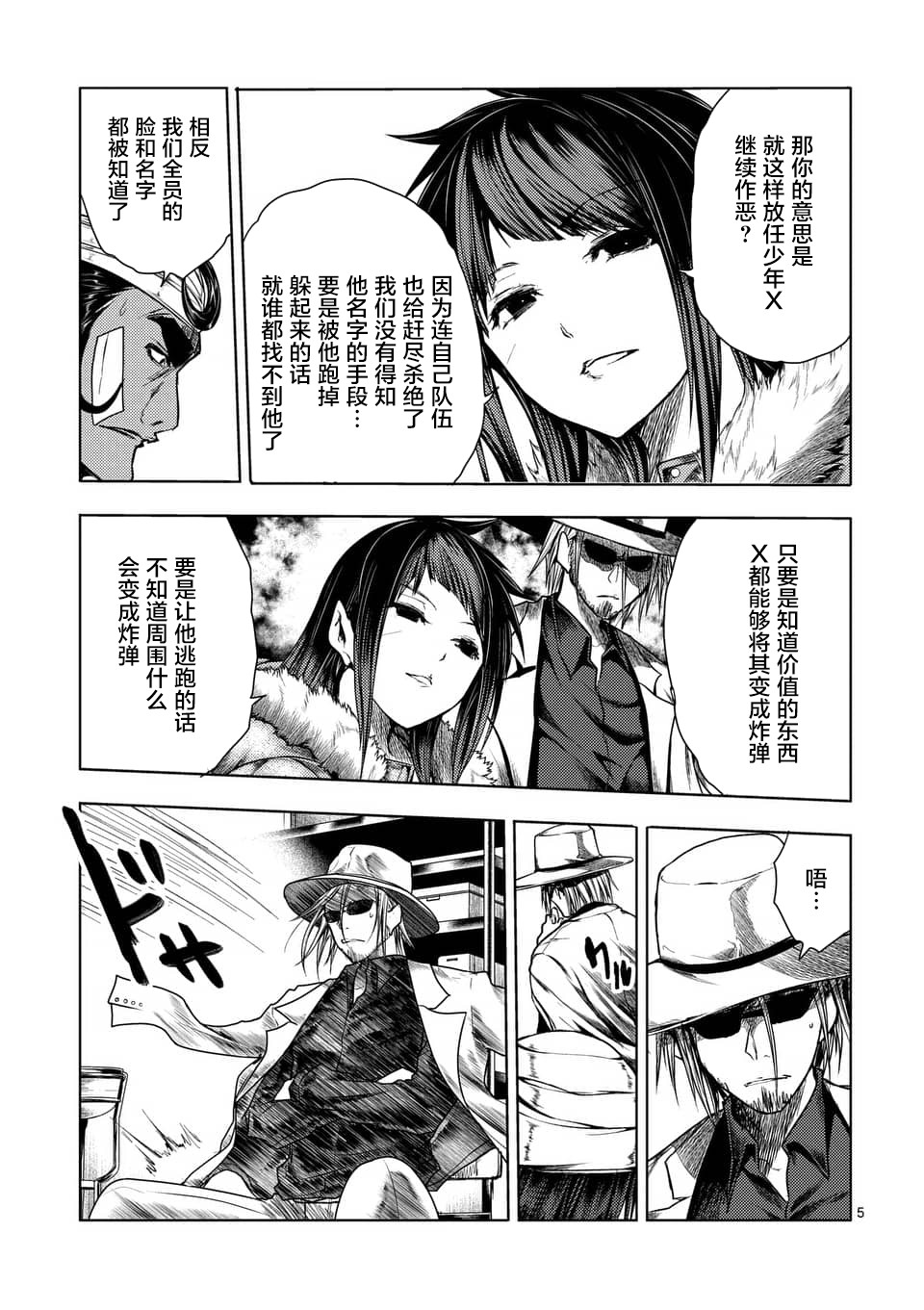 《见面之后5秒开始战斗》第115话 第5页