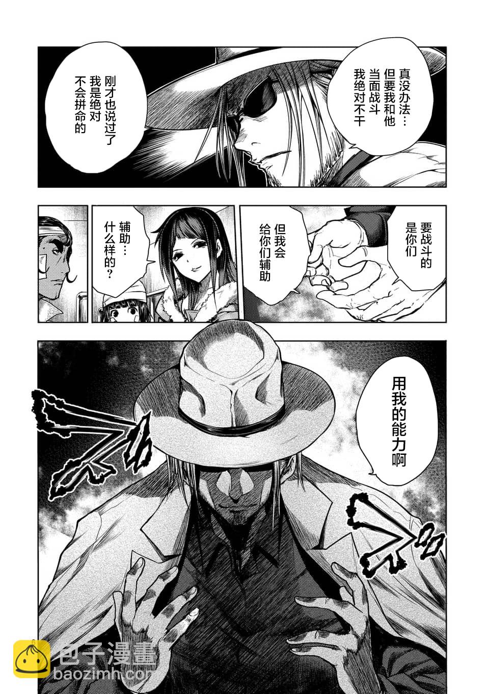 《见面之后5秒开始战斗》第115话 第6页