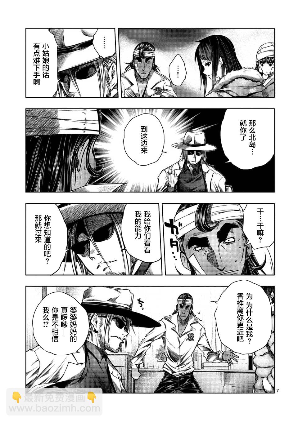《见面之后5秒开始战斗》第115话 第7页