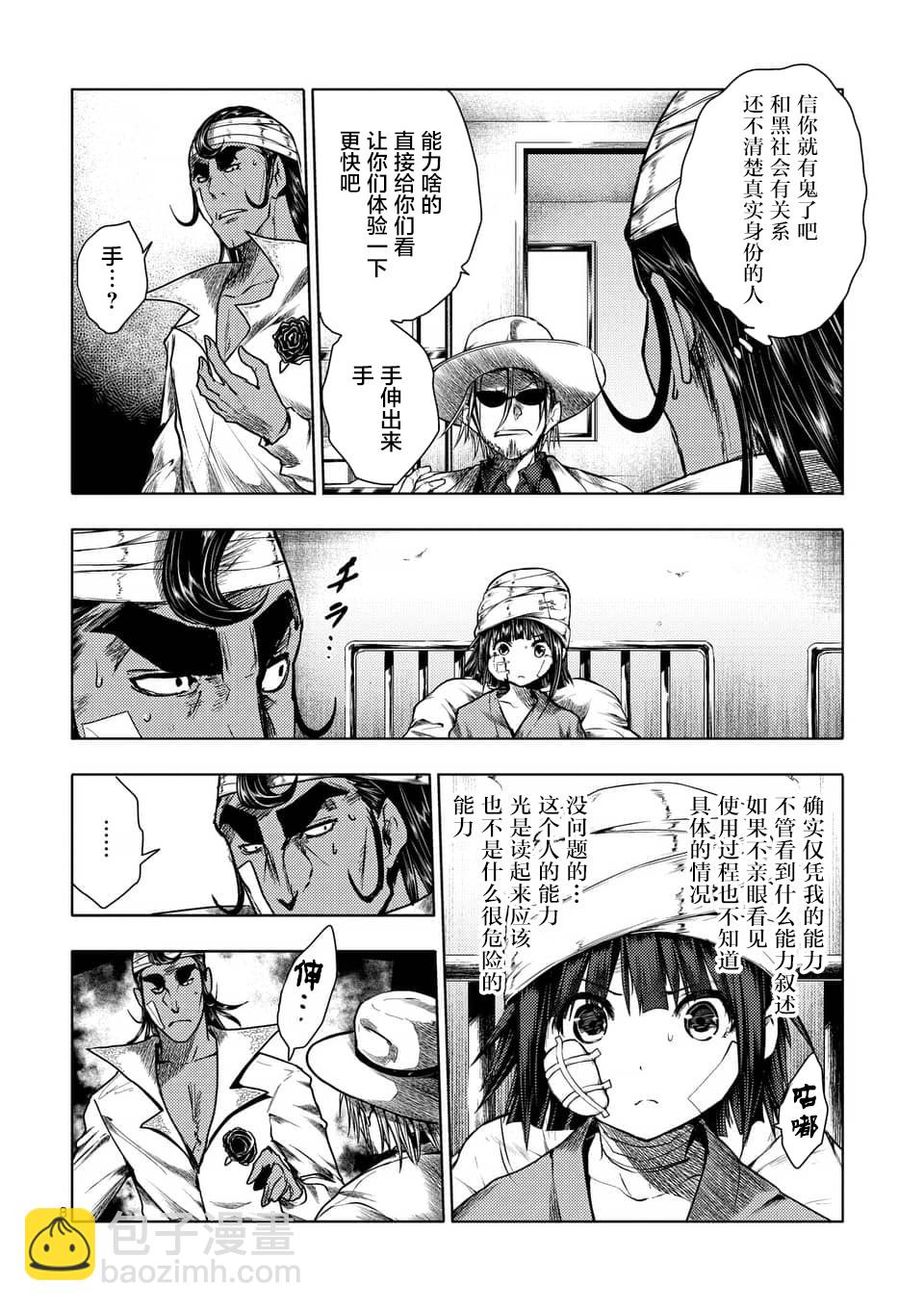 《见面之后5秒开始战斗》第115话 第8页