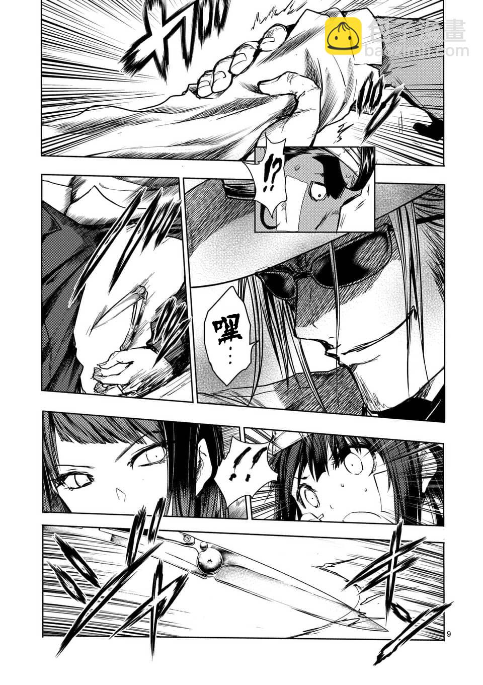 《见面之后5秒开始战斗》第115话 第9页