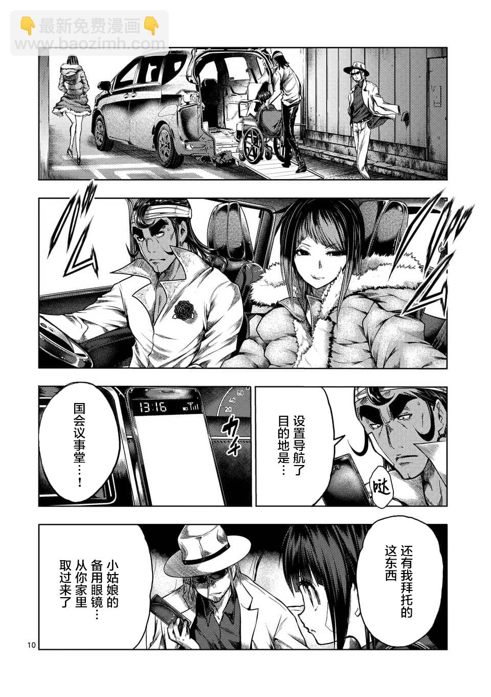 《见面之后5秒开始战斗》第117话 第10页