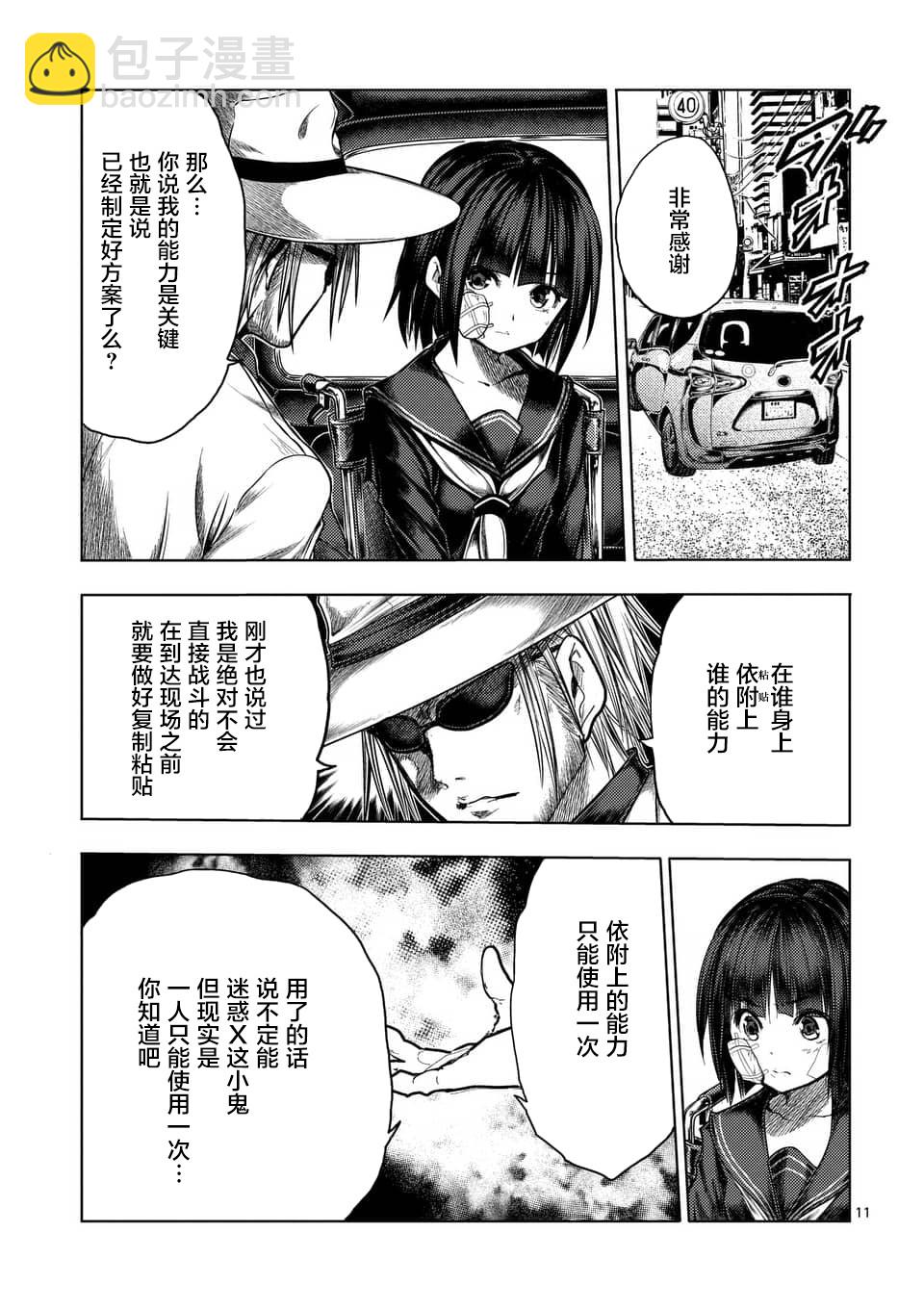 《见面之后5秒开始战斗》第117话 第11页
