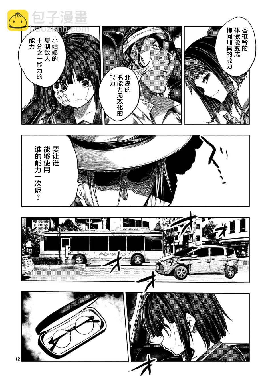 《见面之后5秒开始战斗》第117话 第12页