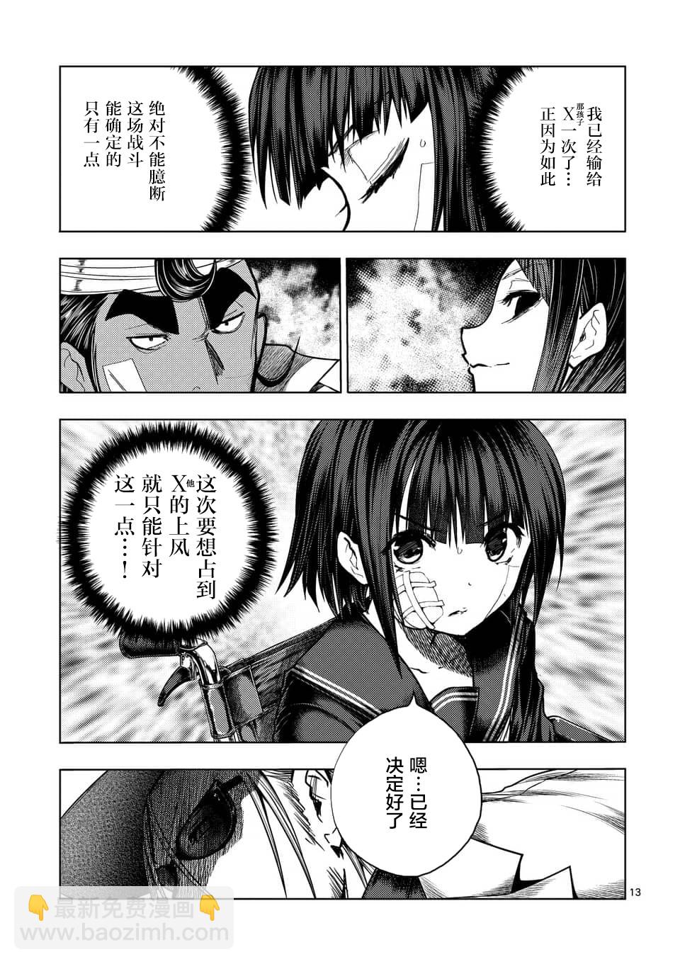 《见面之后5秒开始战斗》第117话 第13页