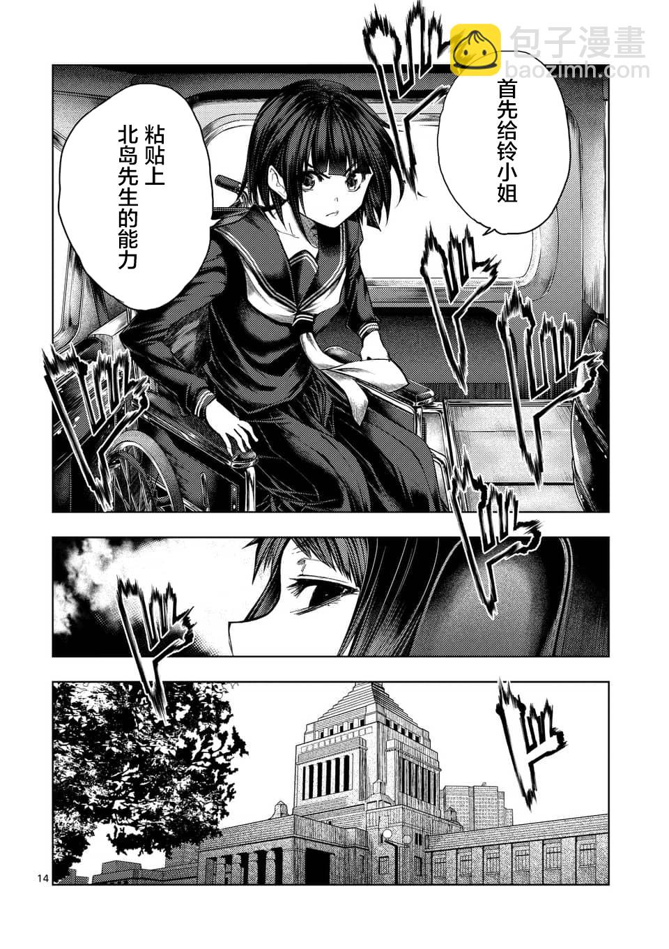《见面之后5秒开始战斗》第117话 第14页