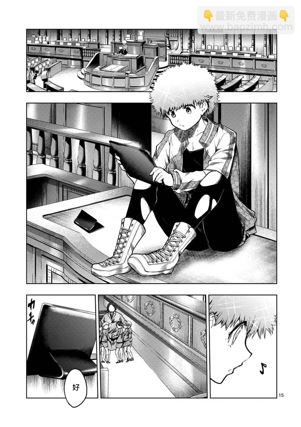 《见面之后5秒开始战斗》第117话 第15页