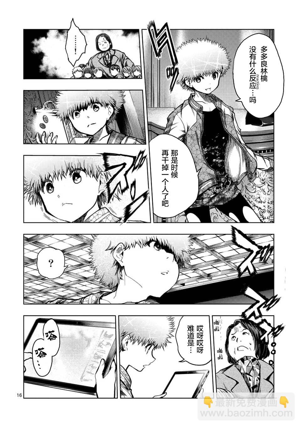 《见面之后5秒开始战斗》第117话 第16页