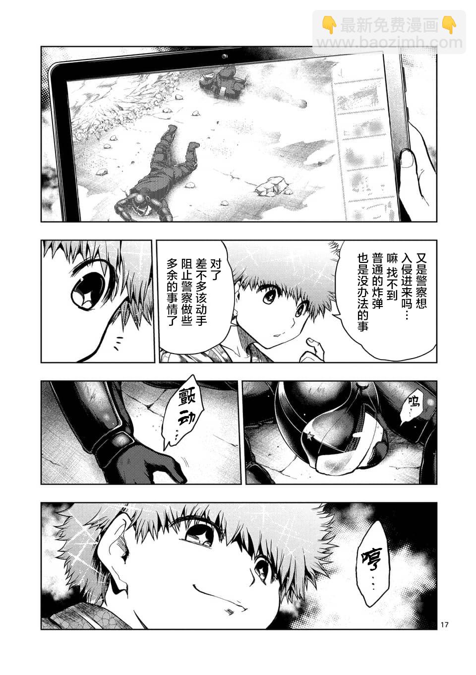 《见面之后5秒开始战斗》第117话 第17页