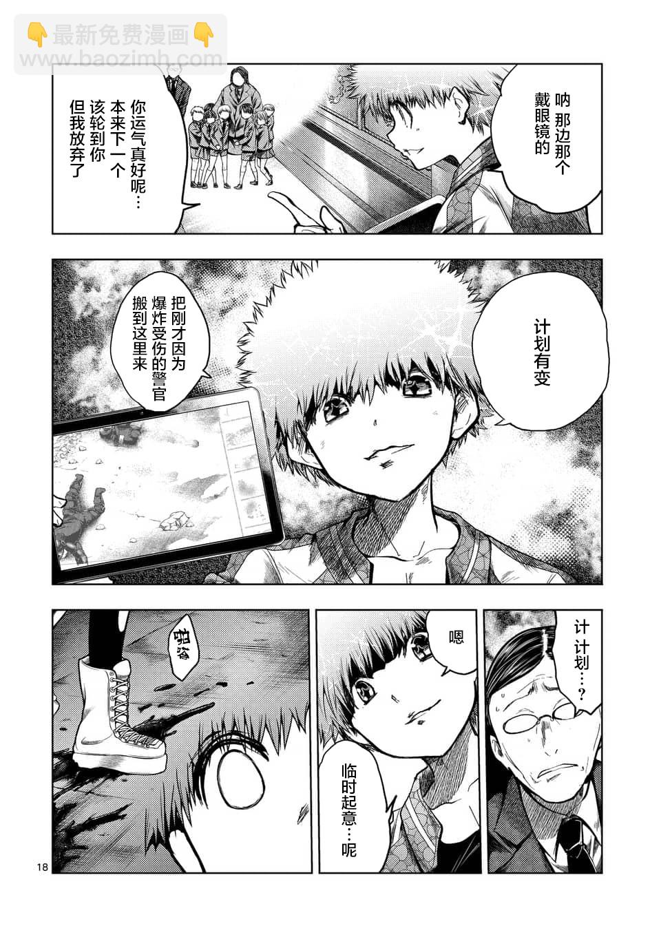 《见面之后5秒开始战斗》第117话 第18页