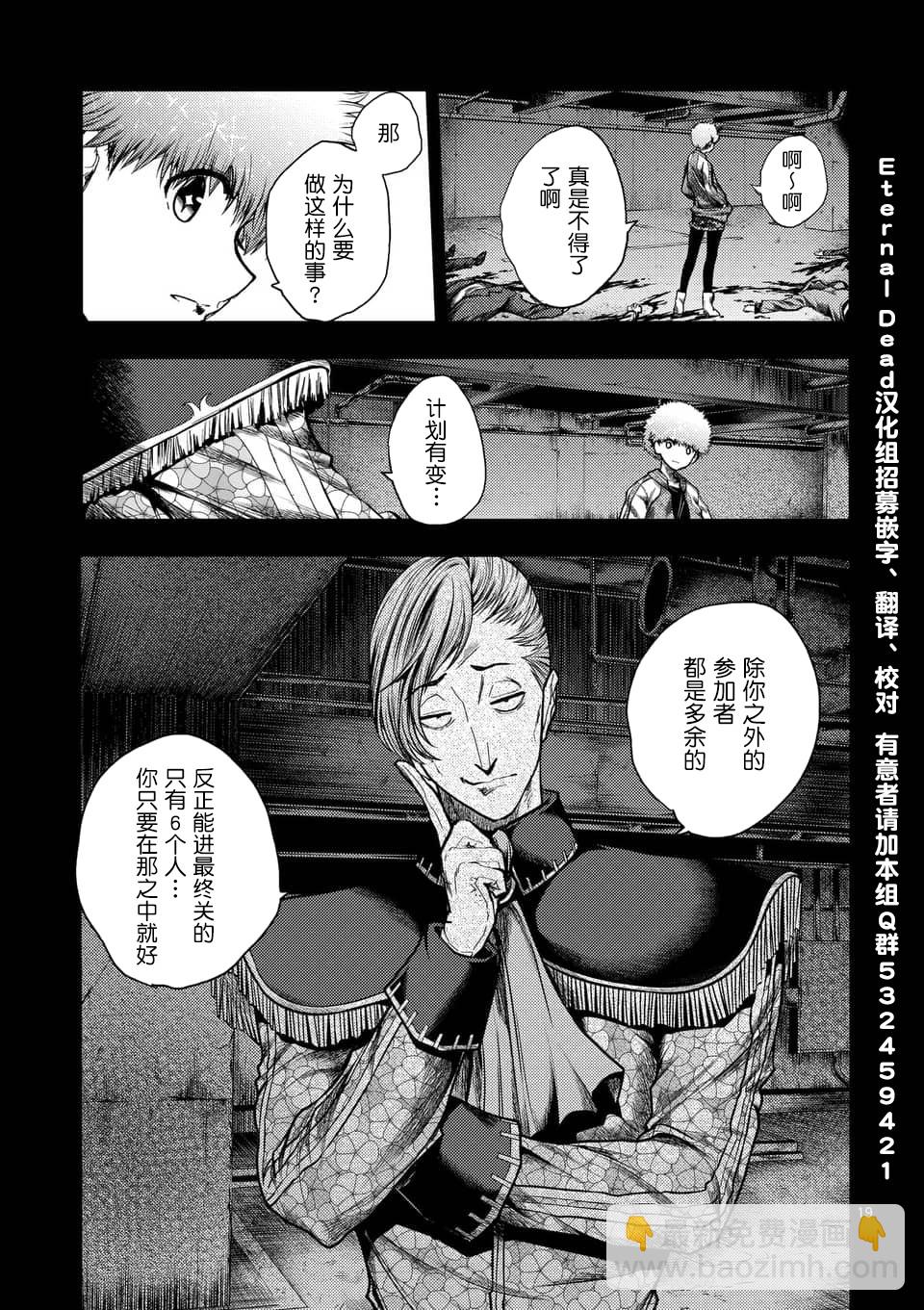 《见面之后5秒开始战斗》第117话 第19页