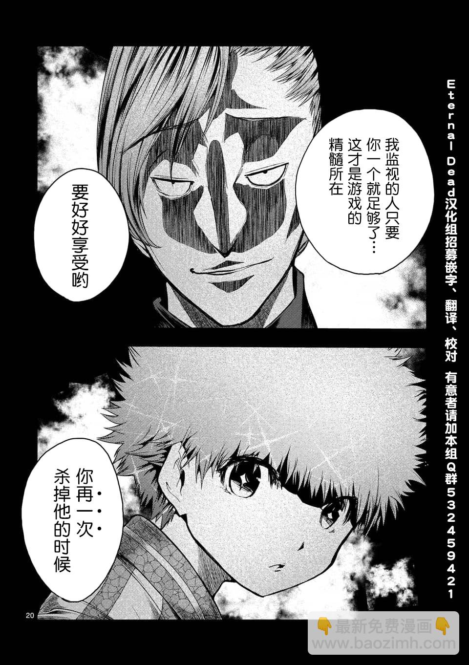 《见面之后5秒开始战斗》第117话 第20页