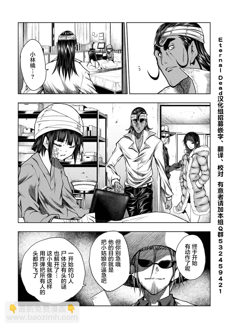 《见面之后5秒开始战斗》第117话 第2页