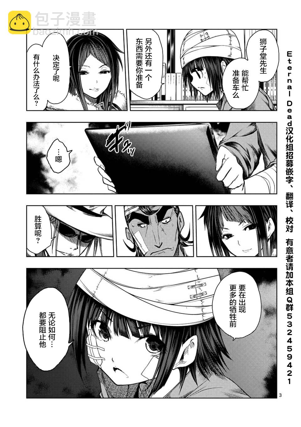 《见面之后5秒开始战斗》第117话 第3页