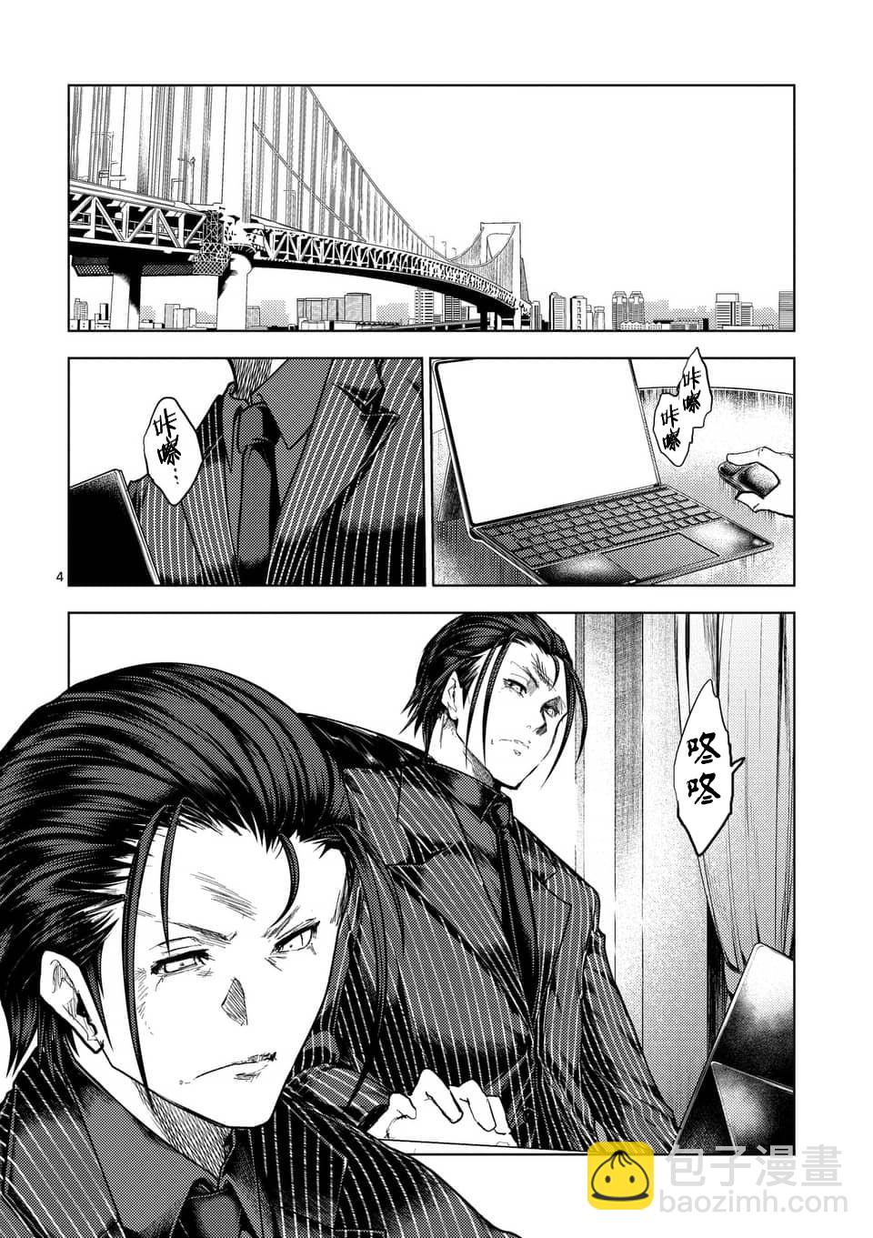 《见面之后5秒开始战斗》第117话 第4页