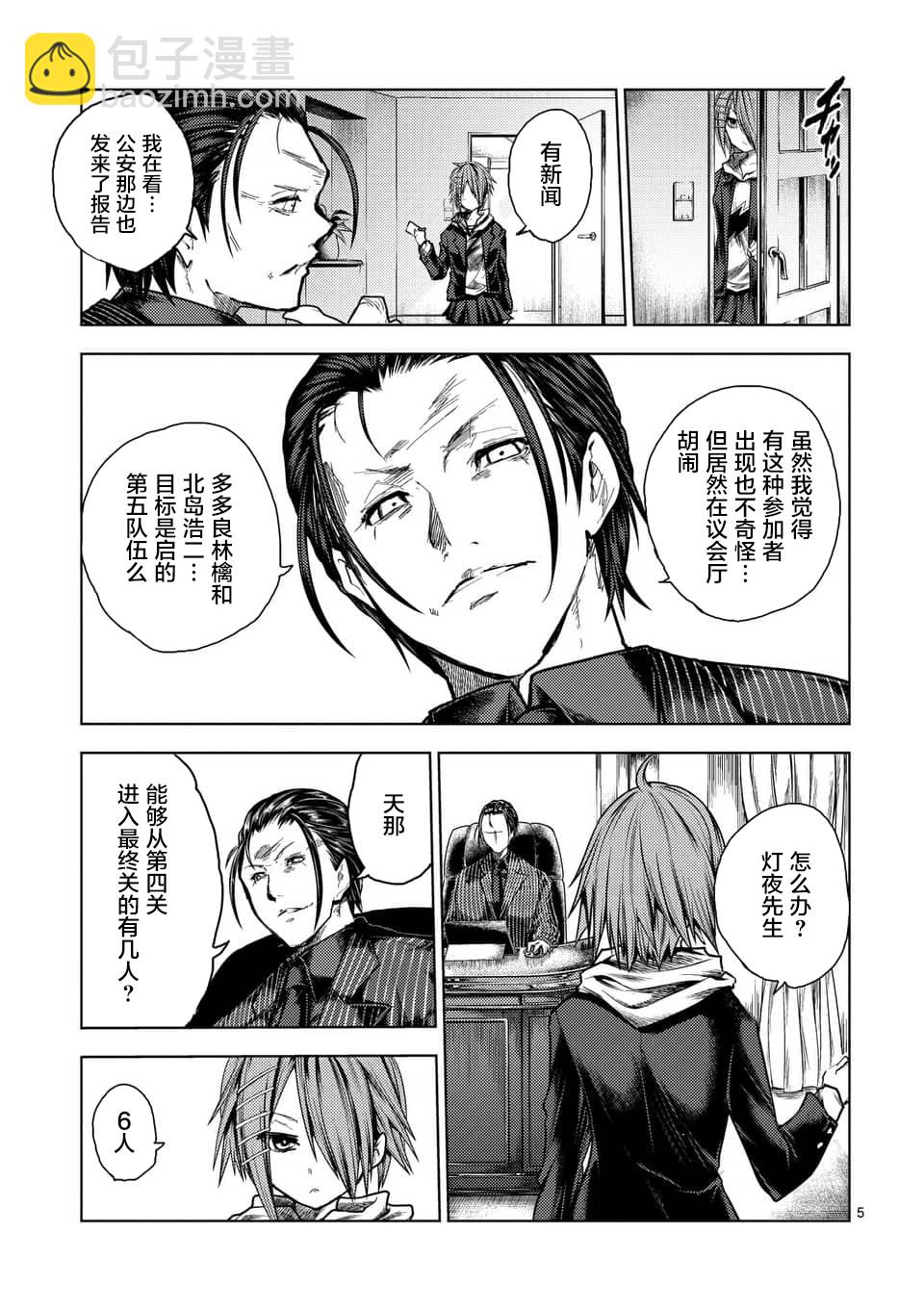 《见面之后5秒开始战斗》第117话 第5页