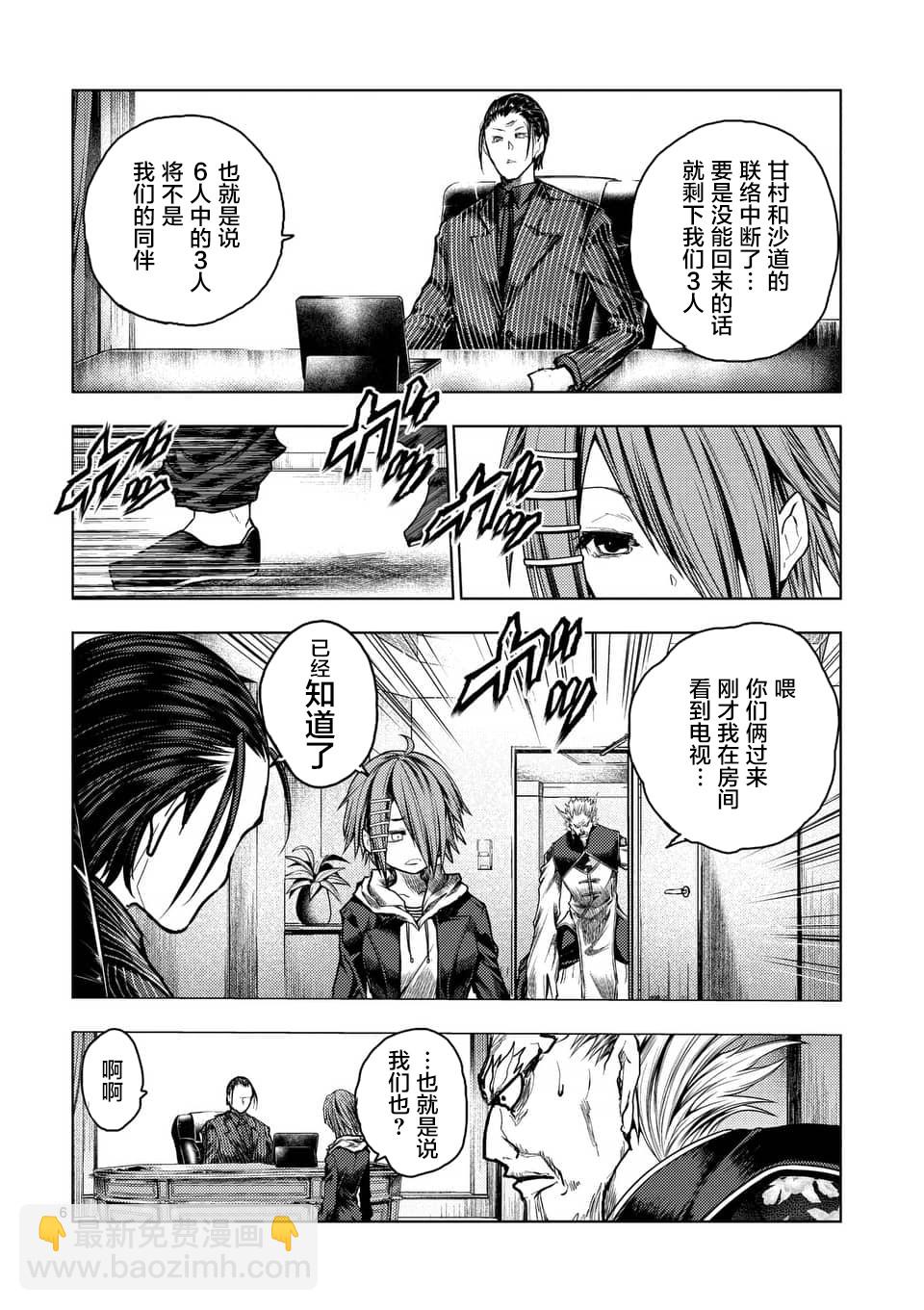 《见面之后5秒开始战斗》第117话 第6页