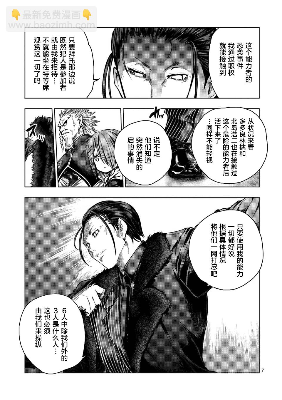 《见面之后5秒开始战斗》第117话 第7页