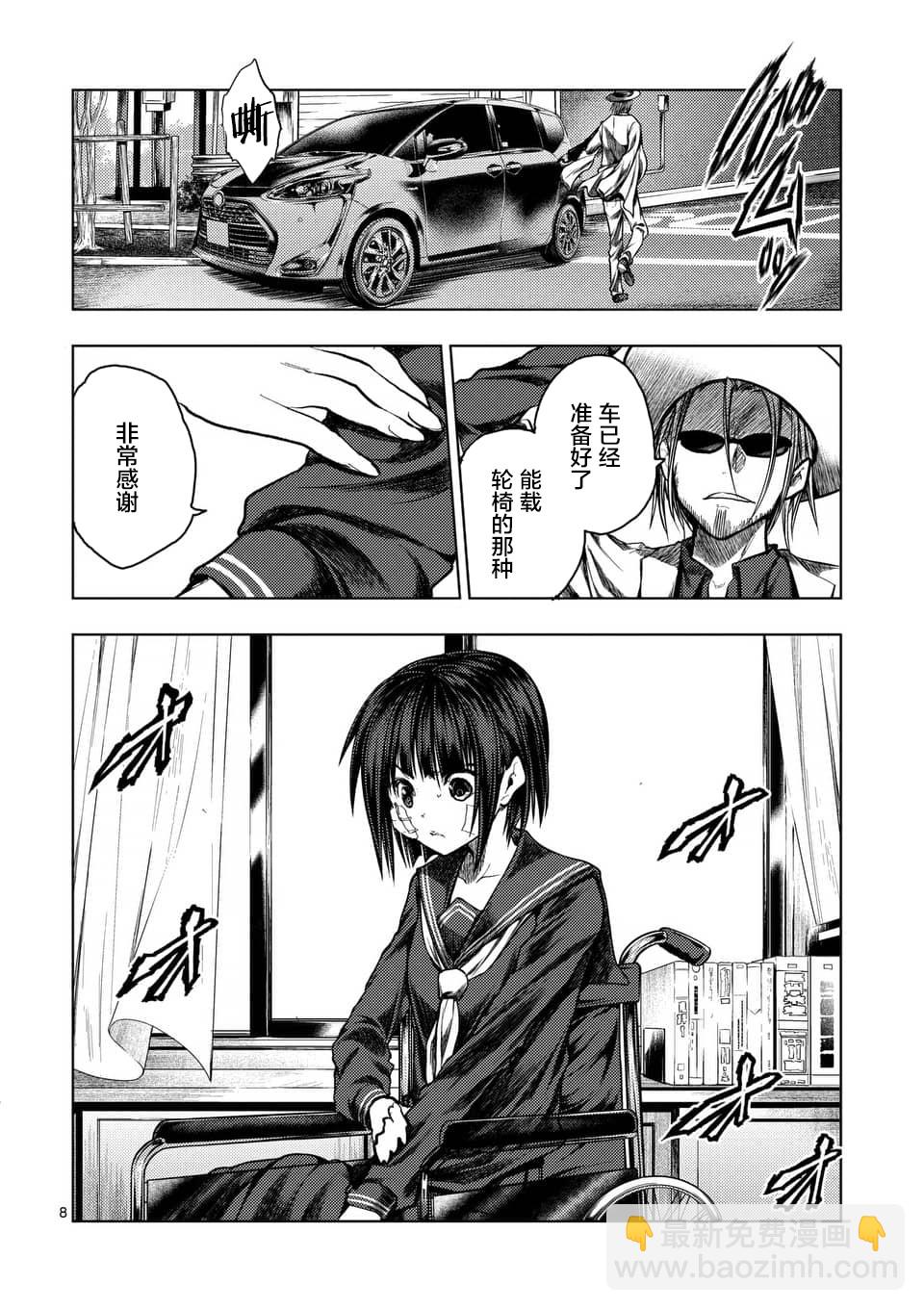 《见面之后5秒开始战斗》第117话 第8页