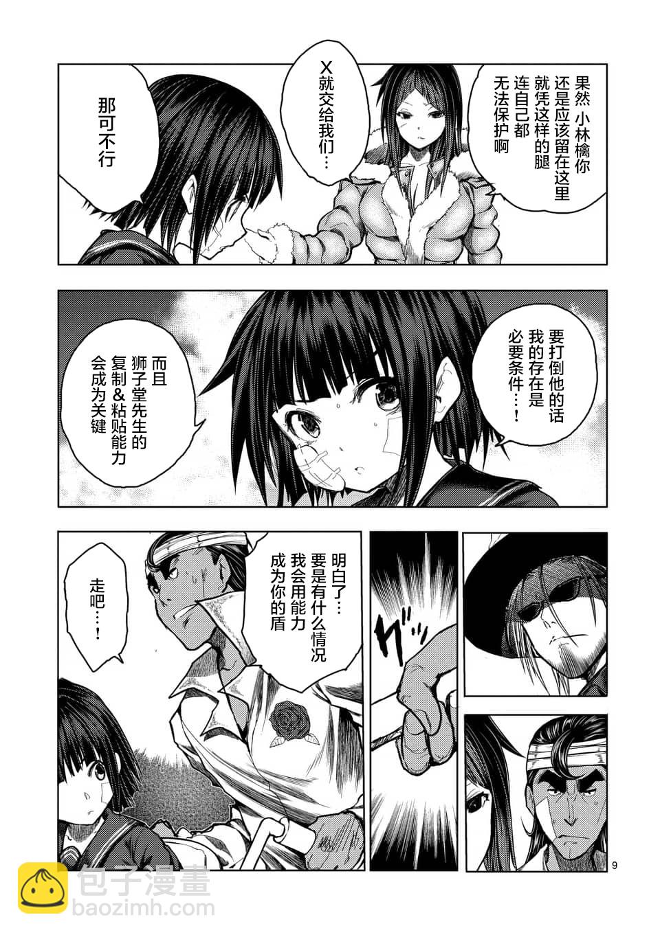 《见面之后5秒开始战斗》第117话 第9页