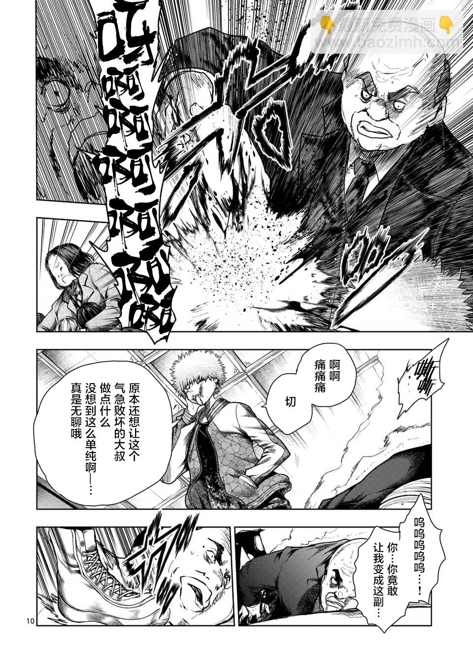 《见面之后5秒开始战斗》第116话 第10页