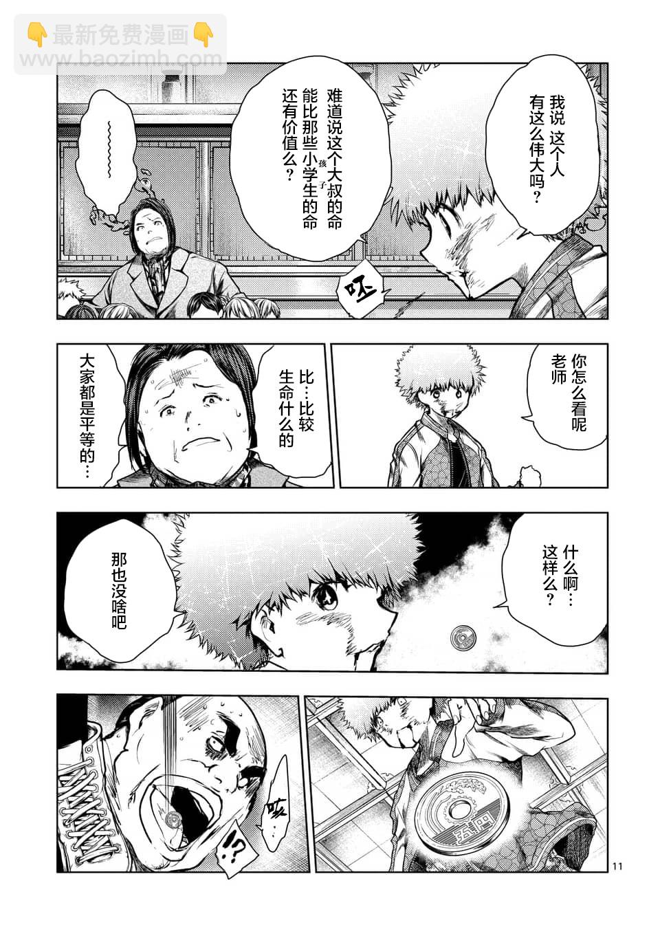 《见面之后5秒开始战斗》第116话 第11页