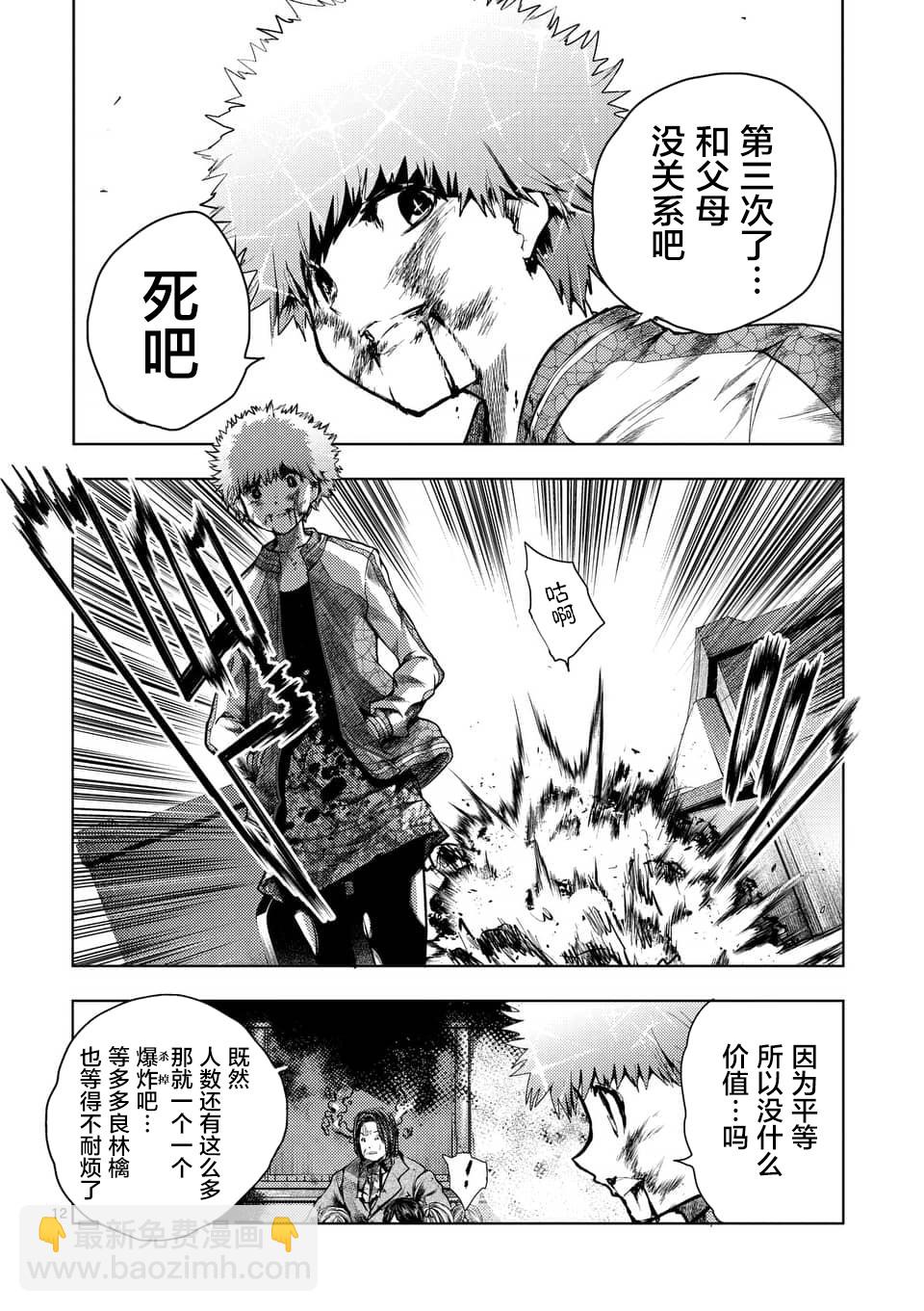 《见面之后5秒开始战斗》第116话 第12页