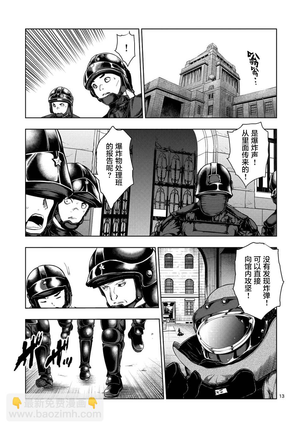 《见面之后5秒开始战斗》第116话 第13页
