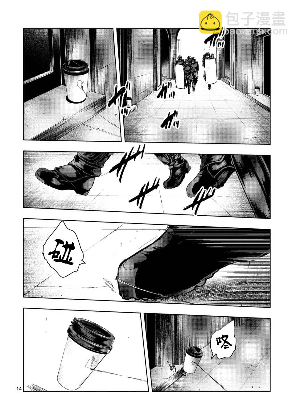《见面之后5秒开始战斗》第116话 第14页
