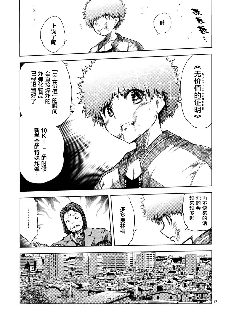 《见面之后5秒开始战斗》第116话 第17页