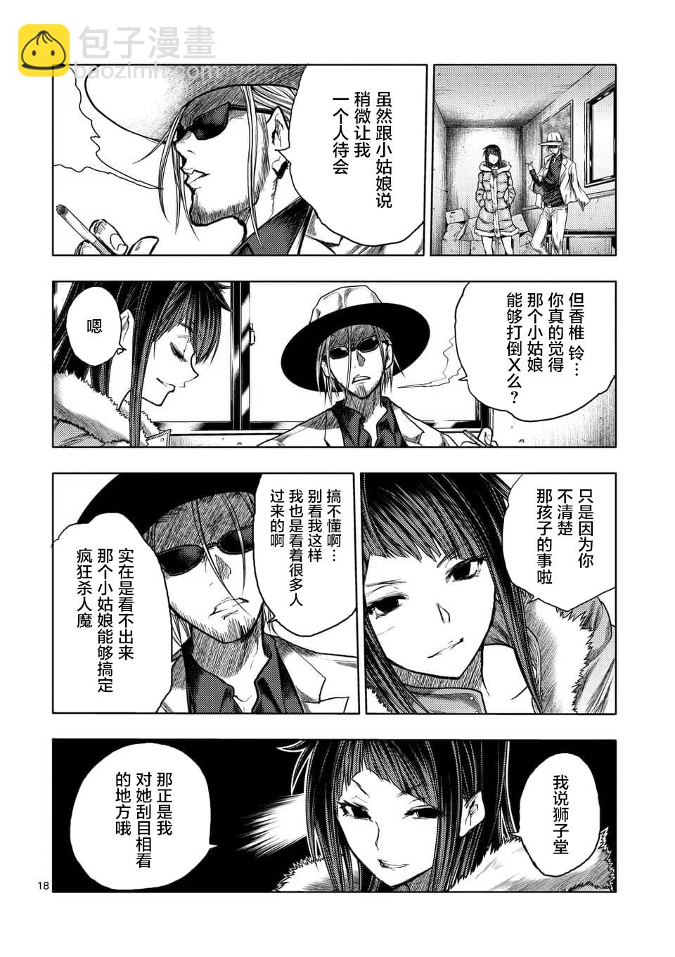 《见面之后5秒开始战斗》第116话 第18页