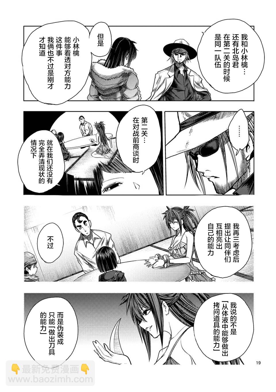 《见面之后5秒开始战斗》第116话 第19页