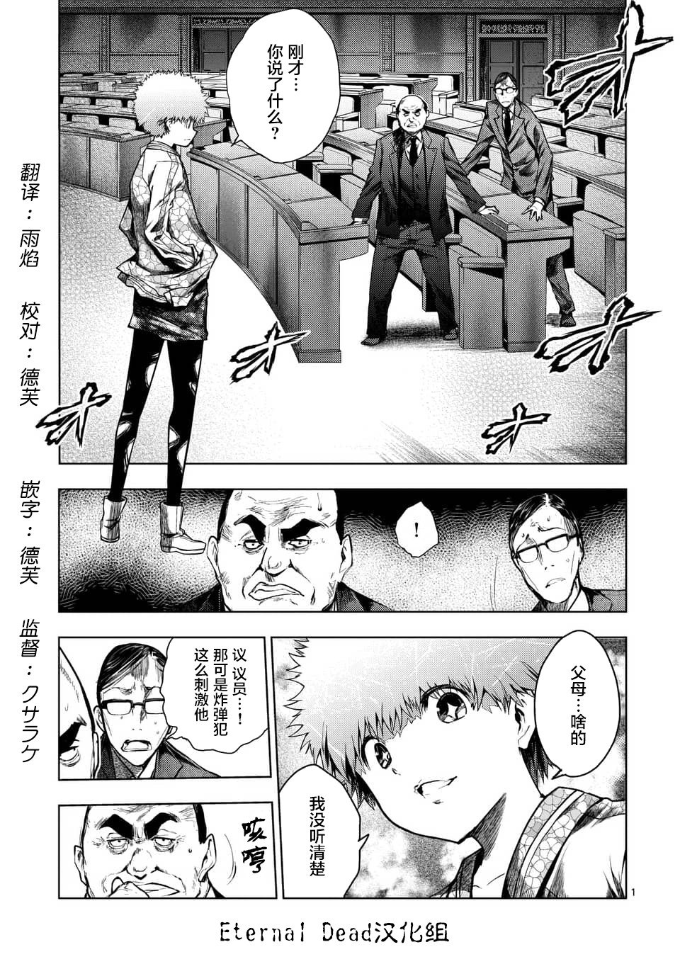 《见面之后5秒开始战斗》第116话 第1页