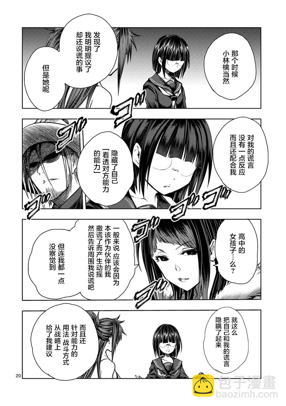 《见面之后5秒开始战斗》第116话 第20页