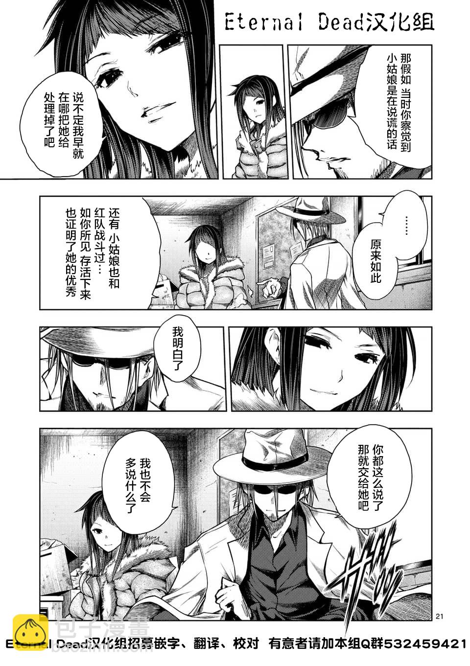 《见面之后5秒开始战斗》第116话 第21页