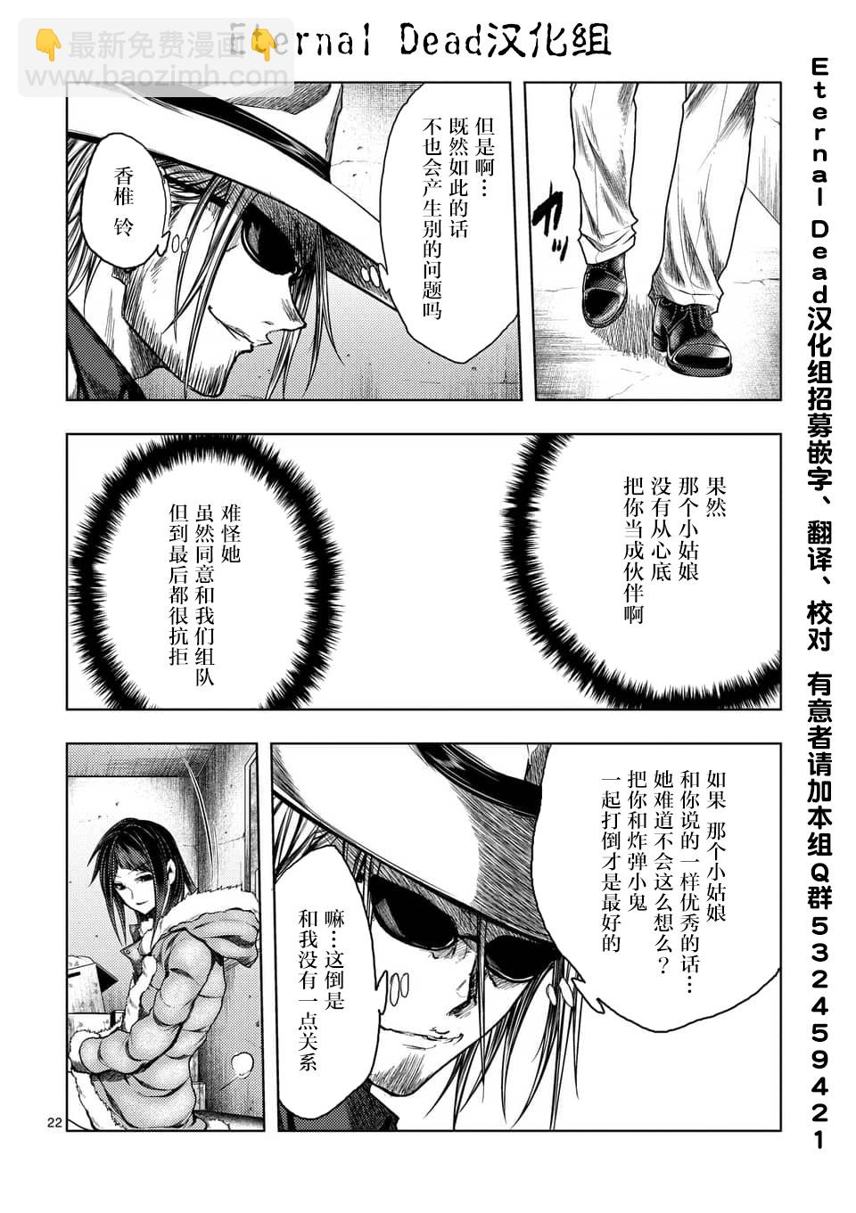 《见面之后5秒开始战斗》第116话 第22页