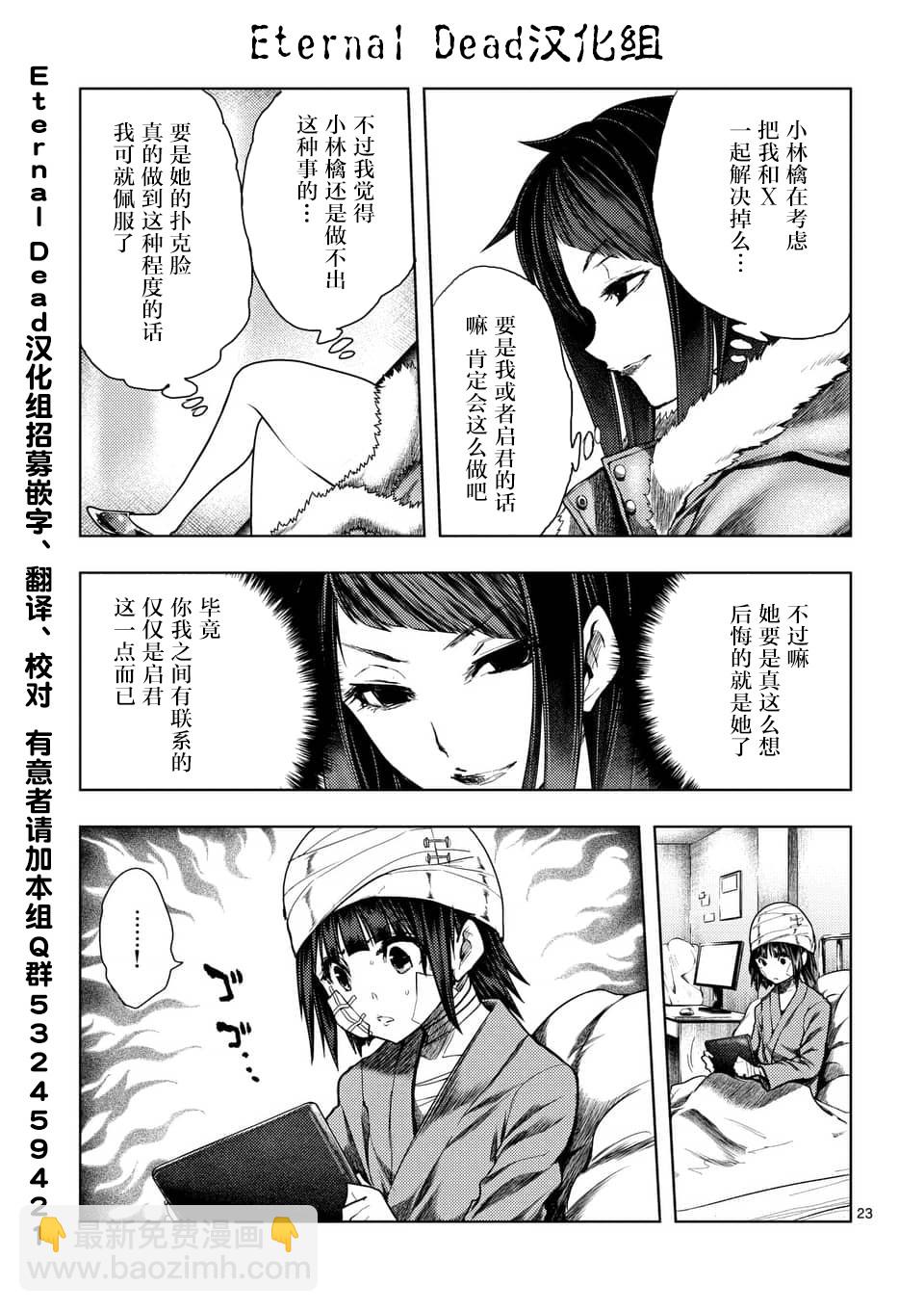 《见面之后5秒开始战斗》第116话 第23页