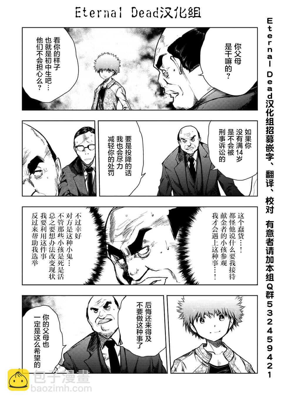 《见面之后5秒开始战斗》第116话 第2页