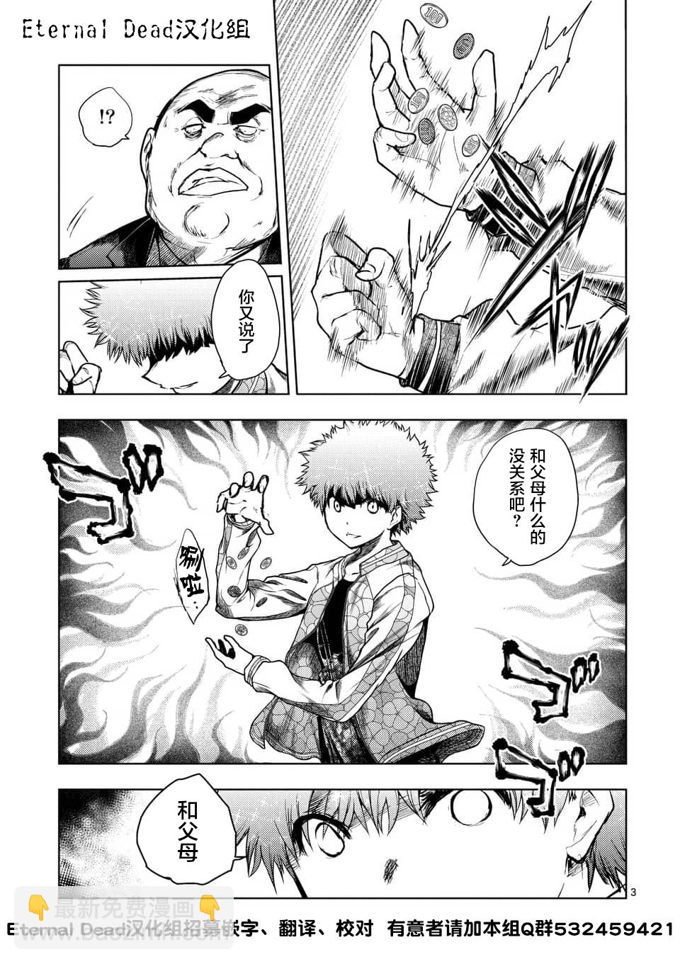 《见面之后5秒开始战斗》第116话 第3页