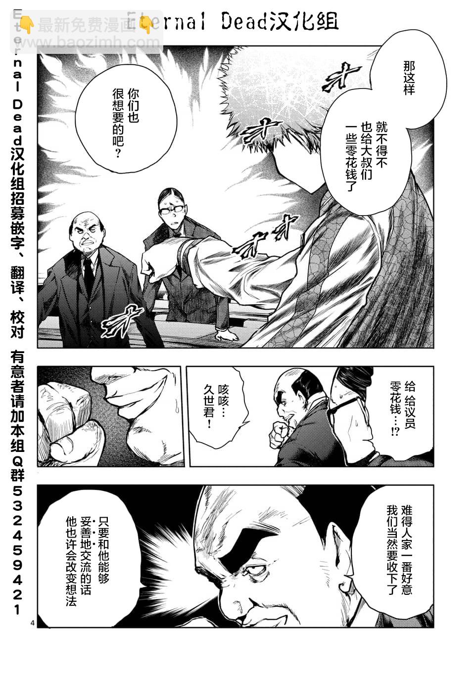 《见面之后5秒开始战斗》第116话 第4页