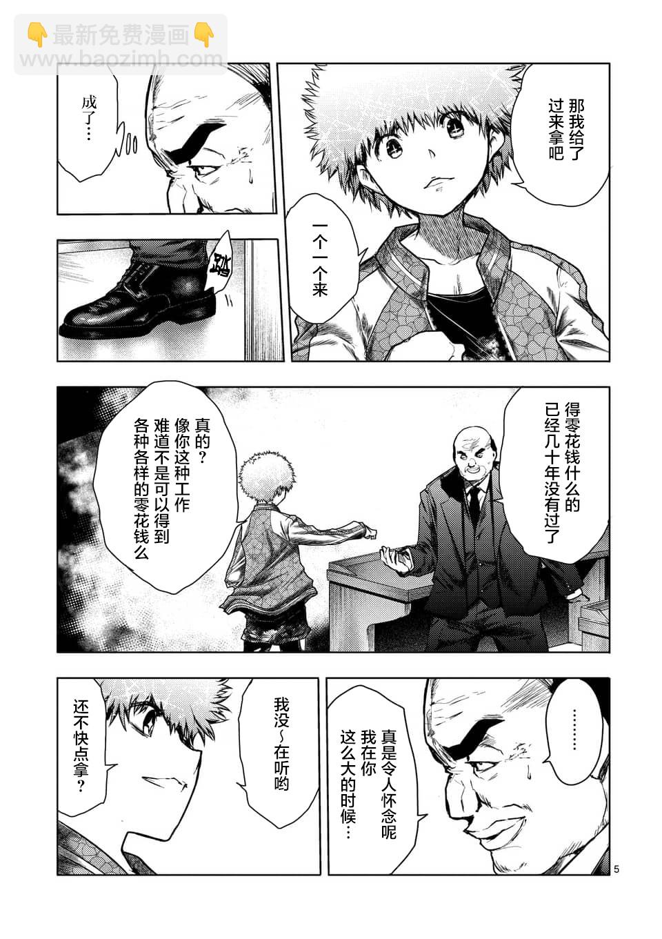 《见面之后5秒开始战斗》第116话 第5页
