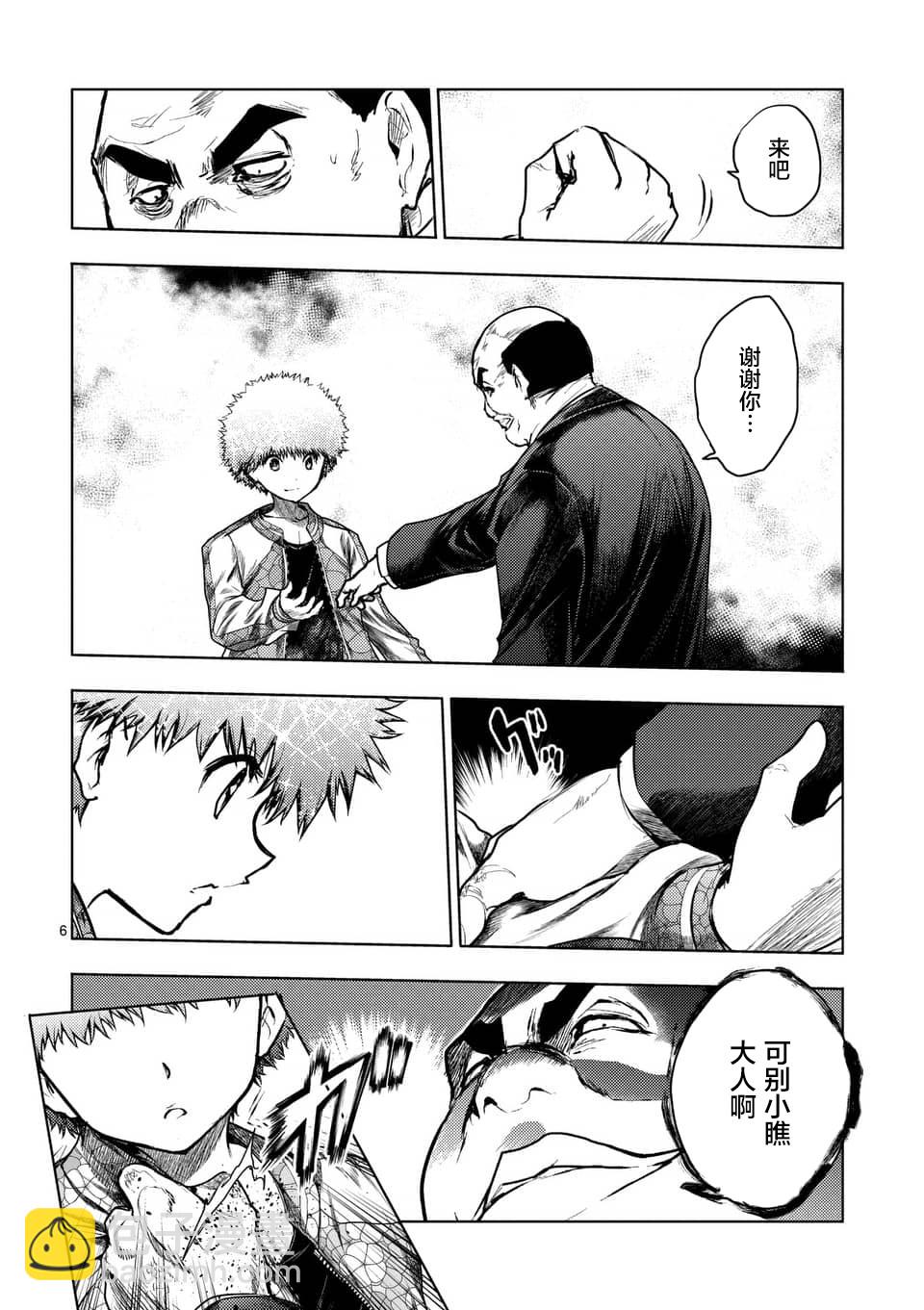 《见面之后5秒开始战斗》第116话 第6页