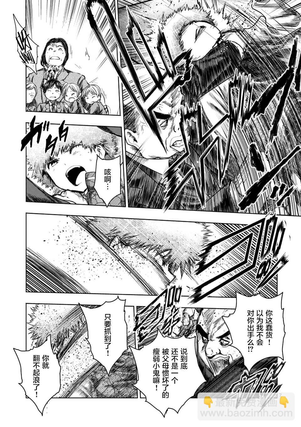 《见面之后5秒开始战斗》第116话 第7页