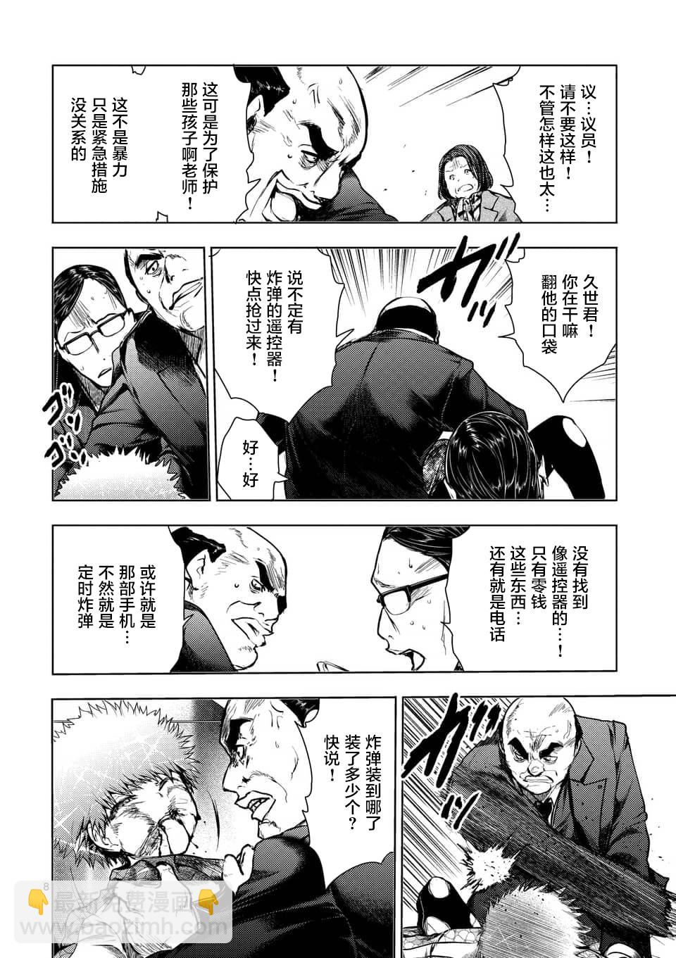 《见面之后5秒开始战斗》第116话 第8页
