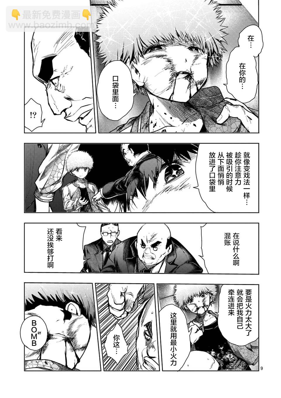 《见面之后5秒开始战斗》第116话 第9页