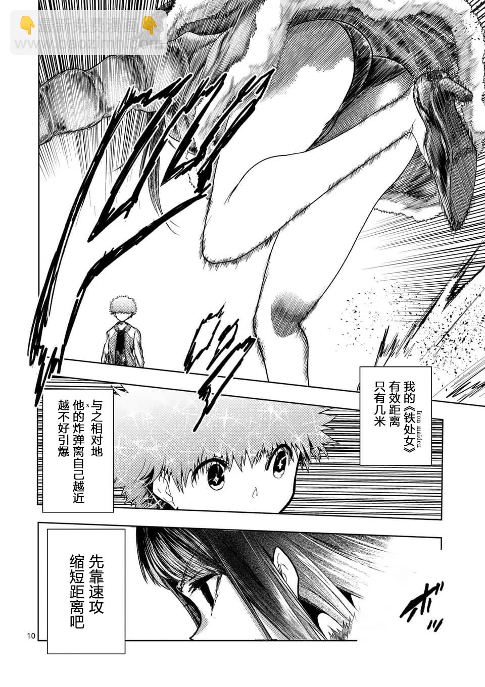 《见面之后5秒开始战斗》第121话 第10页