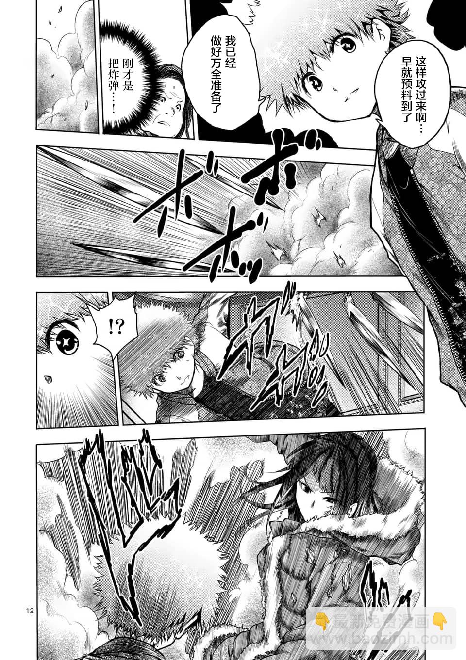 《见面之后5秒开始战斗》第121话 第12页