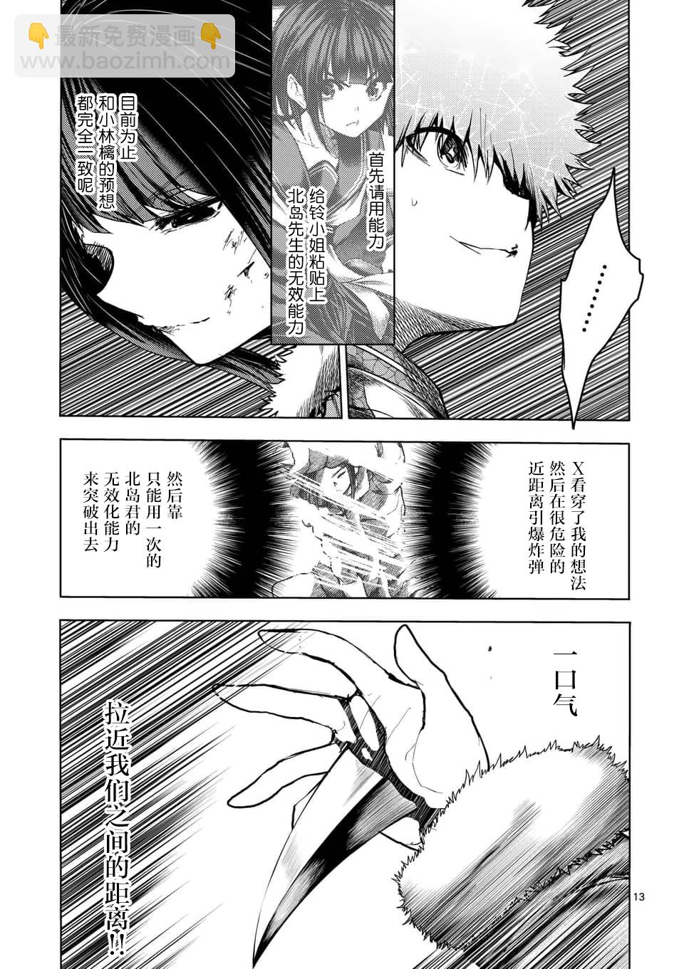 《见面之后5秒开始战斗》第121话 第13页