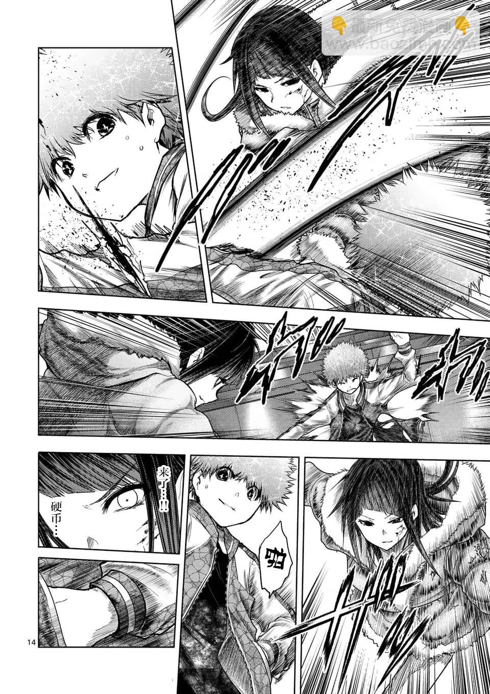 《见面之后5秒开始战斗》第121话 第14页