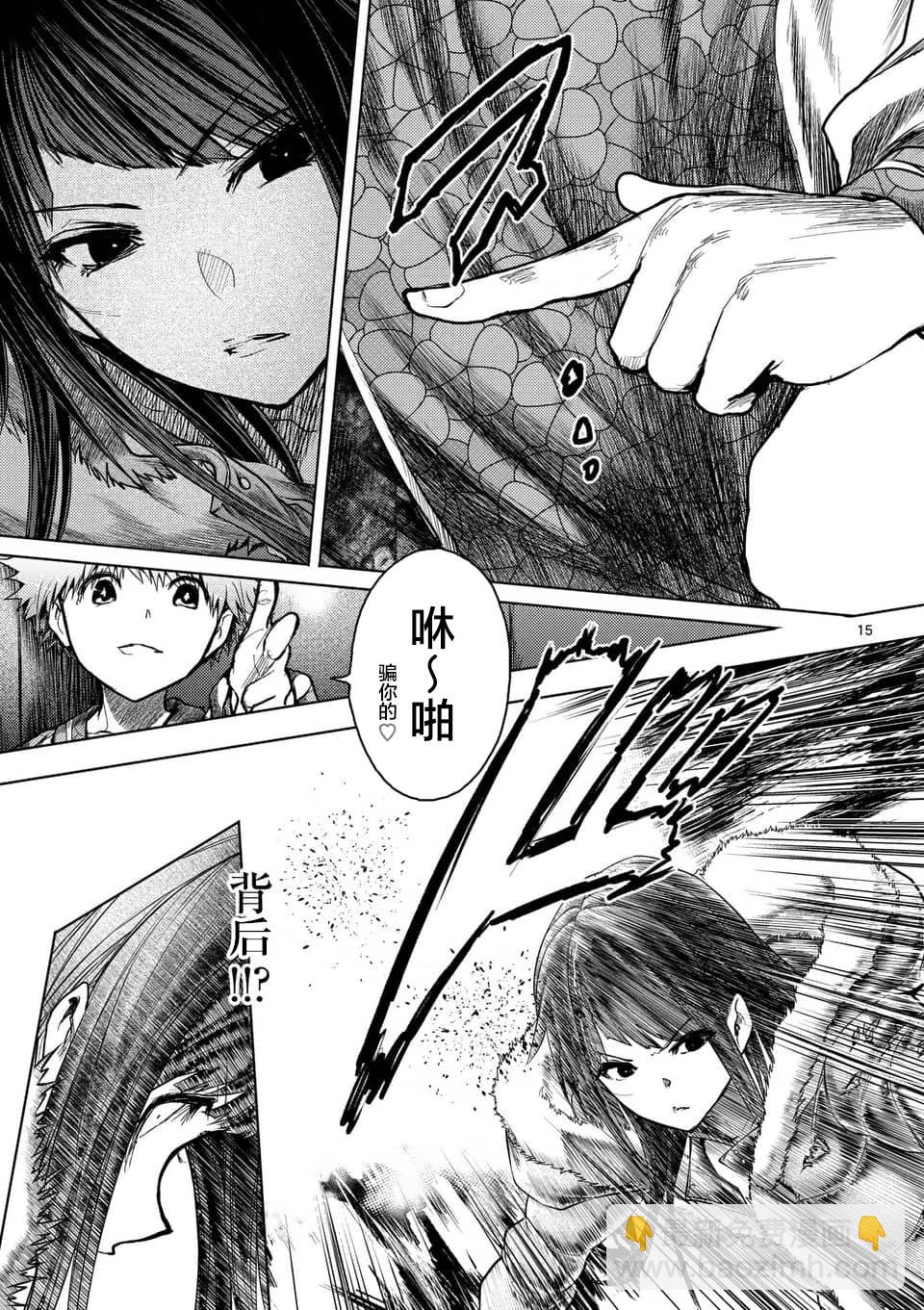 《见面之后5秒开始战斗》第121话 第15页